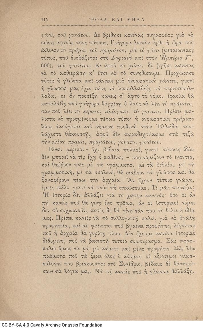 20 x 13 εκ. 8 σ. χ.α. + 305 σ. + 5 σ. χ.α., όπου στο φ. 2 ψευδότιτλος και χειρόγραφη